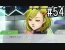グノーシア『ーGNOSIAー』 実況#54