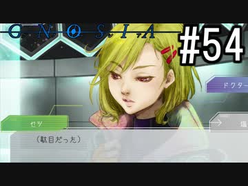グノーシア『ーGNOSIAー』 実況#54