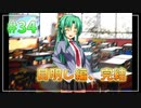 『ひぐらしのなく頃に解』初見実況プレイ 目明し編 Part34