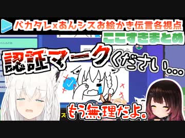 【GarticPhone】ぽんバカシスターズここすきまとめ