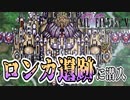 【#15】新たなFF5をめいっぱい楽しむ！【ピクセルリマスター】