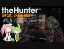 【theHunter: CotW】# 5.5 漆黒ハンターめたんちゃん（過去話再放送）【VOICEVOX】