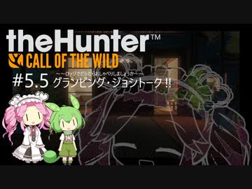 【theHunter: CotW】# 5.5 漆黒ハンターめたんちゃん（過去話再放送）【VOICEVOX】