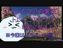 【PSO2NGS】だいふくさんのトレイニア講座１　パルクール編【ゆっくり解説】