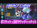 【実況】ロックマンXDiVE～ボスラッシュ初見でワッチャッチャ!!～