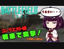 【BF2042】戦車で戦線を切り拓く！コンクエスト編-AI兵士戦-【きりたんetc実況】