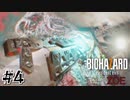 【バイオ7 DLC】激アツマーベルヒーローごっこキタぁ！！｜#4【実況】