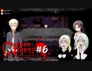 #6【コープスパーティー ブラッドカバー リピーティッドフィアー】実況プレイ