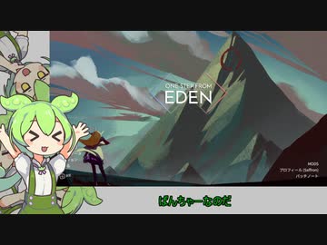 【One Step From Eden】ずんだもんのEDENへの旅【VOICEVOX実況】