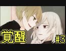 秘められた”種”の持ち主と欲望を抱えた神父様【神話解体論】#3
