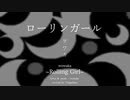 ヲワカ 『ローリンガール』 弾き語りカバー / wowaka - Rollin Girl - covered by Tsuguchan
