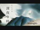 ヒトリエ 『深夜０時』 弾き語りカバー / HITORIE - Midnight - covered by Tsuguchan