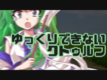 【TRPG】ゆっくりできないクトゥルフ #2【ごりらぎ駅】