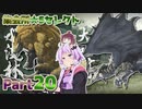 【MHRise】太刀厨ゆかりのカムラ狩猟記Part20【VOICEROID実況】
