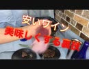 安いワイン美味しく飲む方法　ワイン開け方　ユニセラtg ミニ　キャンプ飯　キャンプギア　初心者　ソロ　ストーブ　裏技　肉まん少女　ステーキ　焼き方　ソース　ボジョレヌーボー　2021 救命　評価