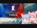 【VOICEROID実況】獣耳と挑む初めての危機契約イベント