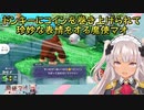 【マリオパーティスーパースターズ】ドンキーにコインを巻き上げられて珍妙な表情をする魔使マオ【にじさんじ切り抜き】
