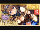 【エロ注意!!】「NinNinDays2」ちょっとエッチなくノ一ふたりとの新たな恋愛ADV（17歳以上対象）｜第２章後編　〜メイド喫茶と縄プレイ〜【実況】
