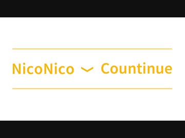 【ニコニコメドレー】NicoNico Countinue