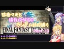 【FINAL FANTASY TACTICS】弦巻マキと結月ゆかりのレベルアップでランダム封印縛り Part 10【VOICEROID実況】