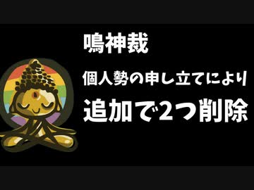 鳴神「削除対策に立ち絵外注で目線入れてる」←当然削除される