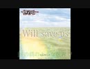 【歌ってみた】Will save us
