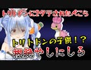 2タテされたぺこらトリトドンの子供に八つ当たりする【兎田ぺこら/ポケモンBD】