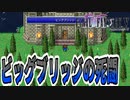 【#18】新たなFF5をめいっぱい楽しむ！【ピクセルリマスター】