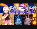 ダイパリメイク_マスボの使いみち【ポケモンBDSP】
