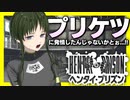 【実況】"露出狂"のプリズン脱獄ADV『 ヘンタイ・プリズン 』実況プレイ Part30【SPLIT2】