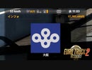 【ETS2】日本を走ってみる（前編）【PJ】
