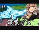 シャークあかりとずんだもん #3【Maneater】