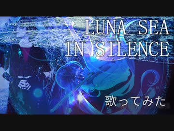【バンドマンが歌ってみた】IN SILENCE / LUNA SEA 【コーラスはミクさんです】Tatsu_P