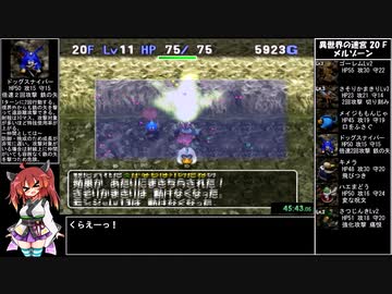 【RTA】トルネコの大冒険3 異世界の迷宮（ポポロ編）3時間3分50秒 Part3