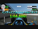 TASさんのF1ファステストラップ狩り インディアナポリス 1:04.806