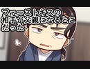 【夢オチ】喫茶ステラと死神の蝶_第７回【PC実況】