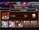 【千年戦争アイギス】魔王城大討伐・幻影の王子【白２金１＋王子】