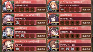 [城プロ:RE]夜は短し歩けよ妖狸 -絶- 難 彦根改+ 正月福山改+★5改下 Lv57-78 全戦功