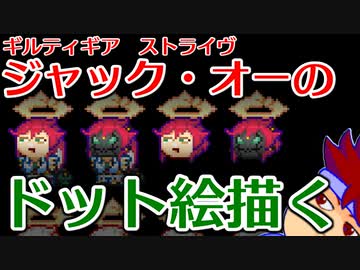 バーチャルいいゲーマー　佳作選　skebお絵かき百人組手「ギルティギア ストライヴのジャック・オー」編。