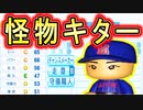 #44 まさに天才級怪物1年生！！夏10連覇達成に奇跡の大逆転勝利なるか！？【パワプロ2021・栄冠ナイン・ゆっくり実況】