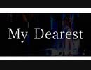 My Dearest / シユイ【歌ってみた】