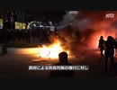 ワクチン・ロックダウンにNO！ 欧州・豪州で防疫強硬策を実施も各地で抗議活動