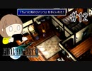 【FF7 初見実況】星の命運を賭けた戦いに連れてってもらいます part12【女性実況】