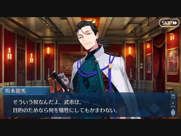 【実況】今更ながらFate/Grand Orderを初プレイする　坂本龍馬危機一髪9