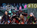 【1.5倍速実況】リミットカットエピソード  ~テラノート&ダークリク&ヤングゼアノート戦~【キングダムハーツ3 ReMind】#10