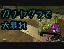 【Splatoon2】ヤグラで大暴れ【 ゆっくり実況 】 #2