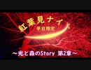 【森林公園イベント】紅葉見ナイト2021 ～光と森のStory 第2章～