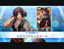 【Fate/Grand Order】昭和キ神計画 ぐだぐだ龍馬危機一髪！ 余談