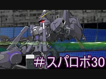 ほぼ知らない女のスパロボ30　#9_(:3 」∠)_【実況】