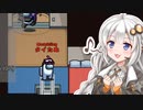 【Among us】紲星あかり、潜む #42【VOICEROID実況】
